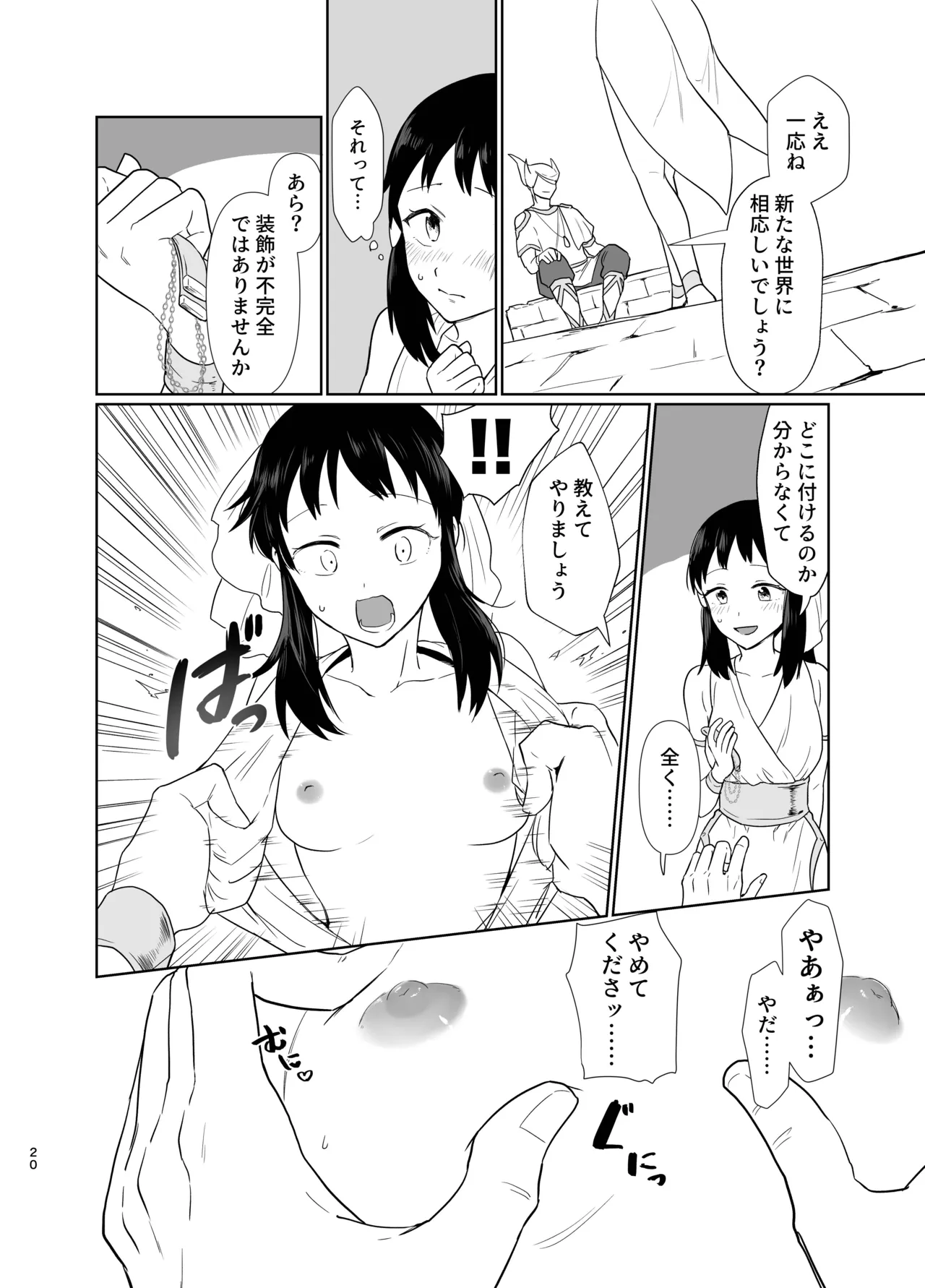 [一水]写真鏡が映せし幻日(Pokemon) Page 8