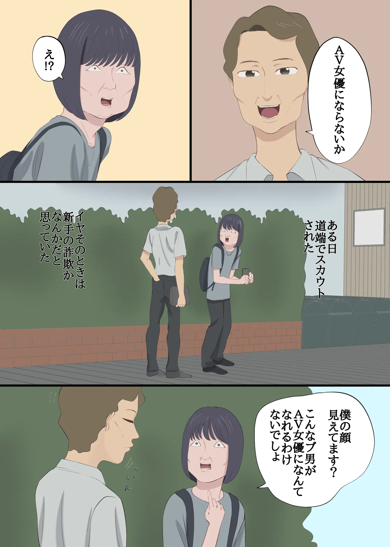[Fumi Fumita]Seikei Shite AV Joyū Ni Natta Otoko Page 3