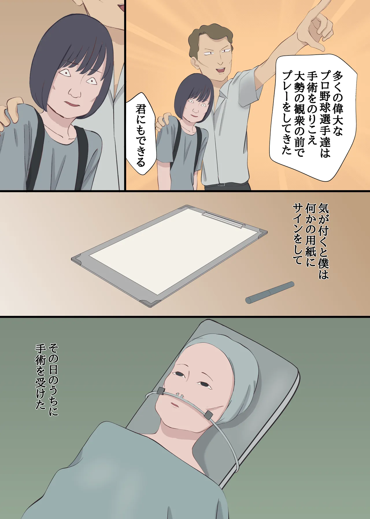 [Fumi Fumita]Seikei Shite AV Joyū Ni Natta Otoko Page 5