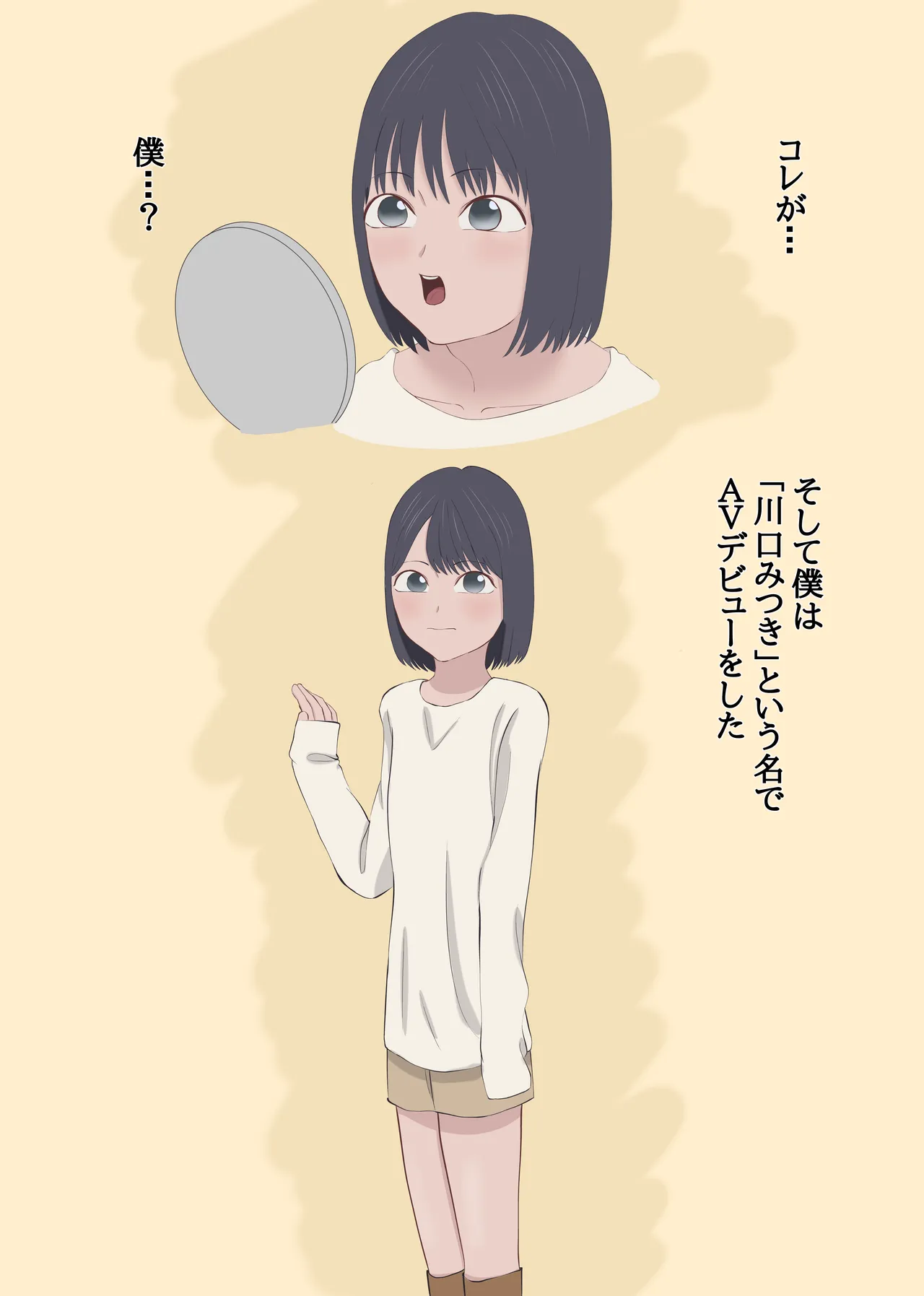 [Fumi Fumita]Seikei Shite AV Joyū Ni Natta Otoko Page 7