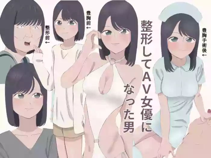 [Fumi Fumita]Seikei Shite AV Joyū Ni Natta Otoko
