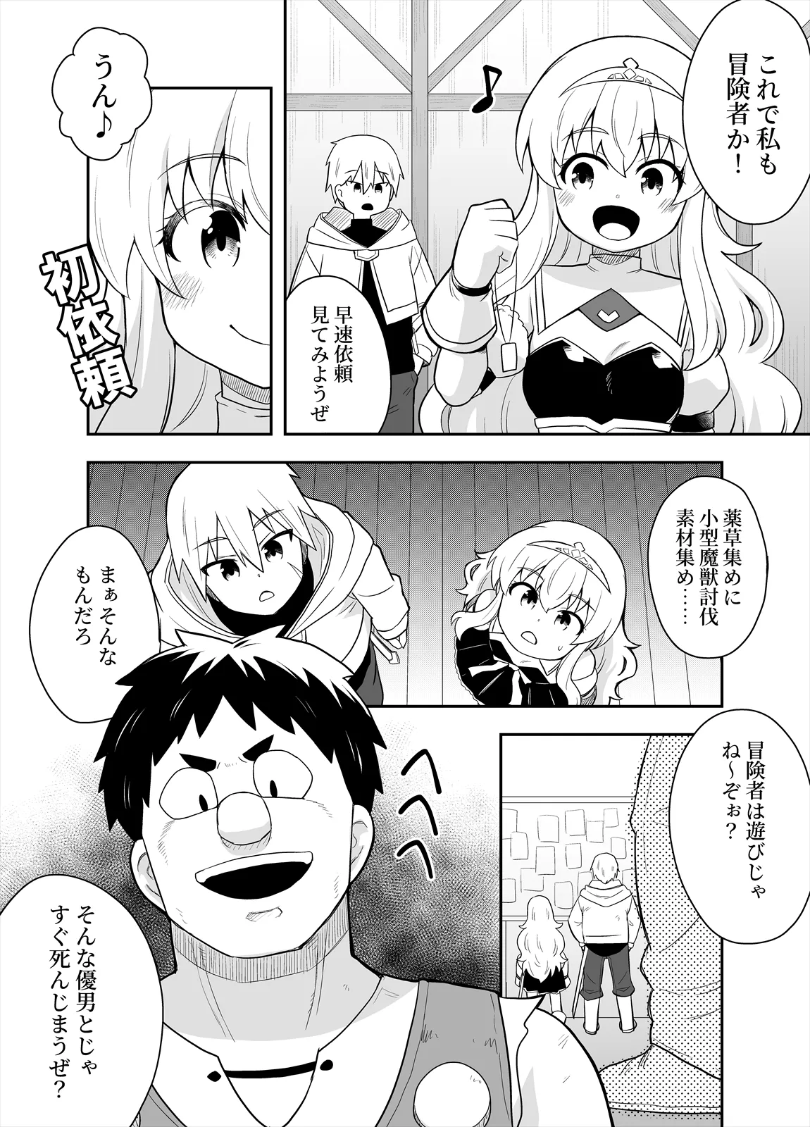 [Negoya]Hime to Goei wa Boukensha 1 Page 10