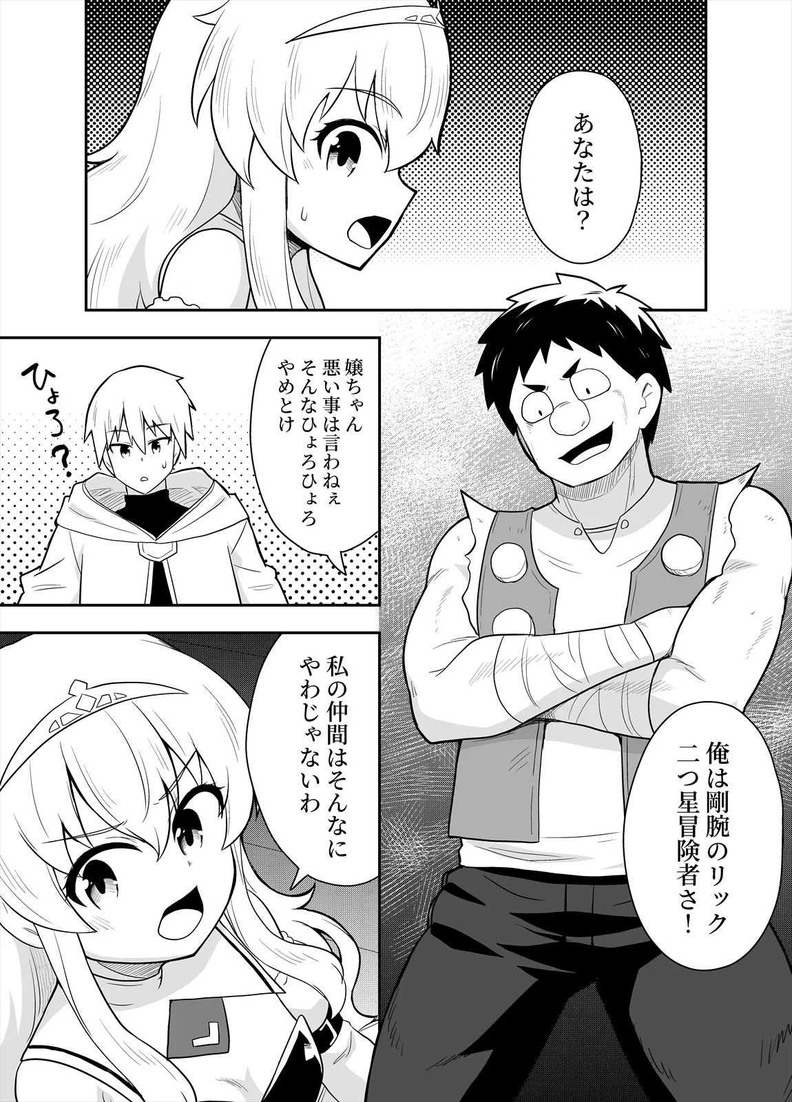 [Negoya]Hime to Goei wa Boukensha 1 Page 11