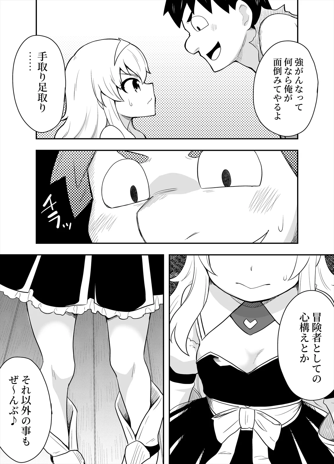 [Negoya]Hime to Goei wa Boukensha 1 Page 12