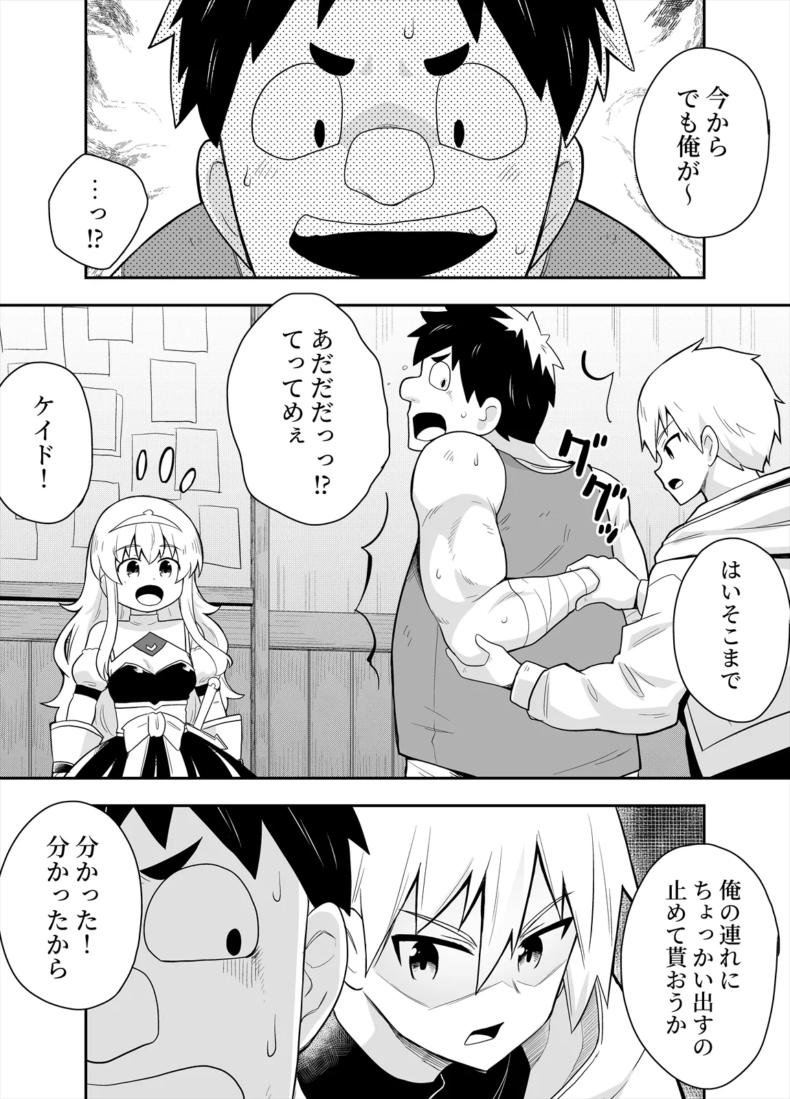 [Negoya]Hime to Goei wa Boukensha 1 Page 13