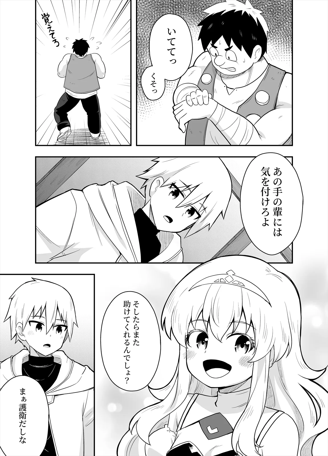 [Negoya]Hime to Goei wa Boukensha 1 Page 14