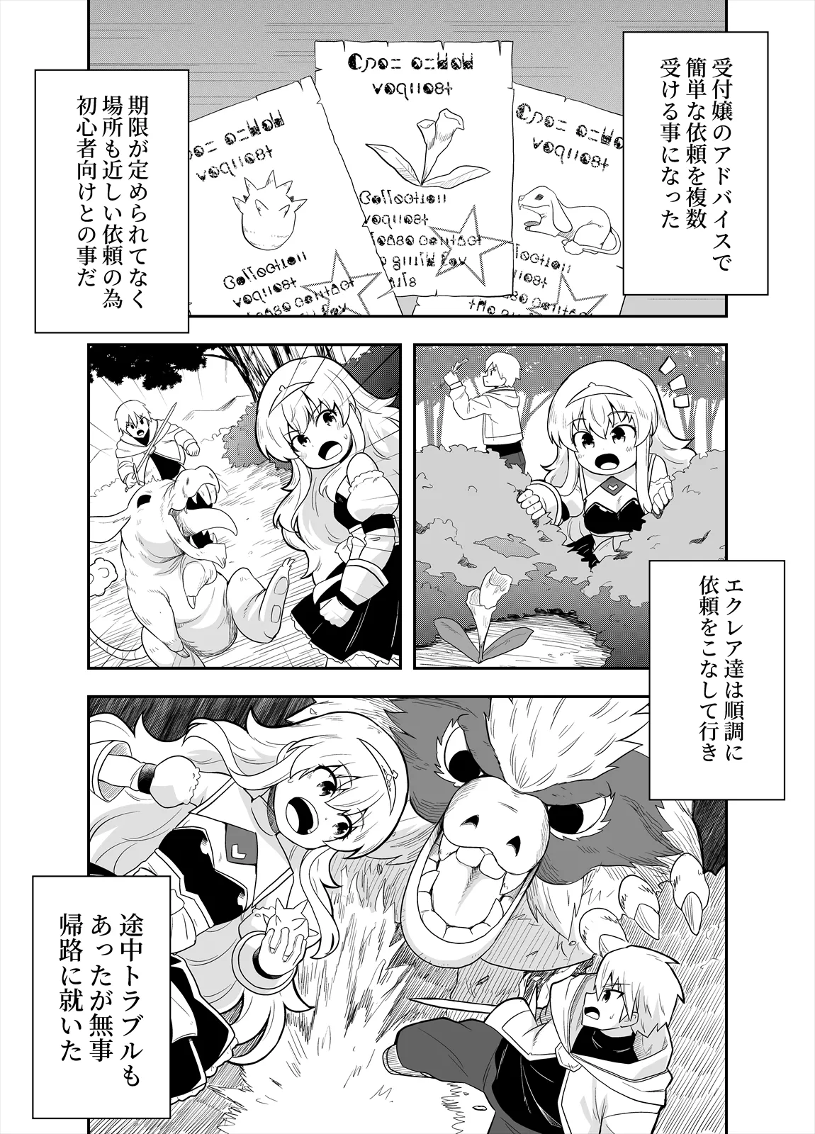 [Negoya]Hime to Goei wa Boukensha 1 Page 15