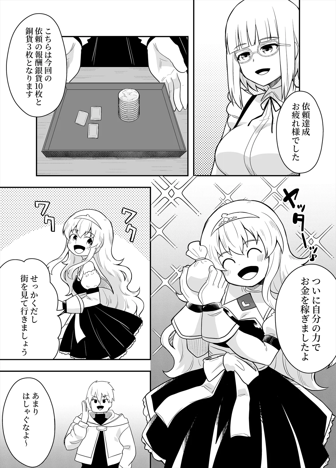 [Negoya]Hime to Goei wa Boukensha 1 Page 16