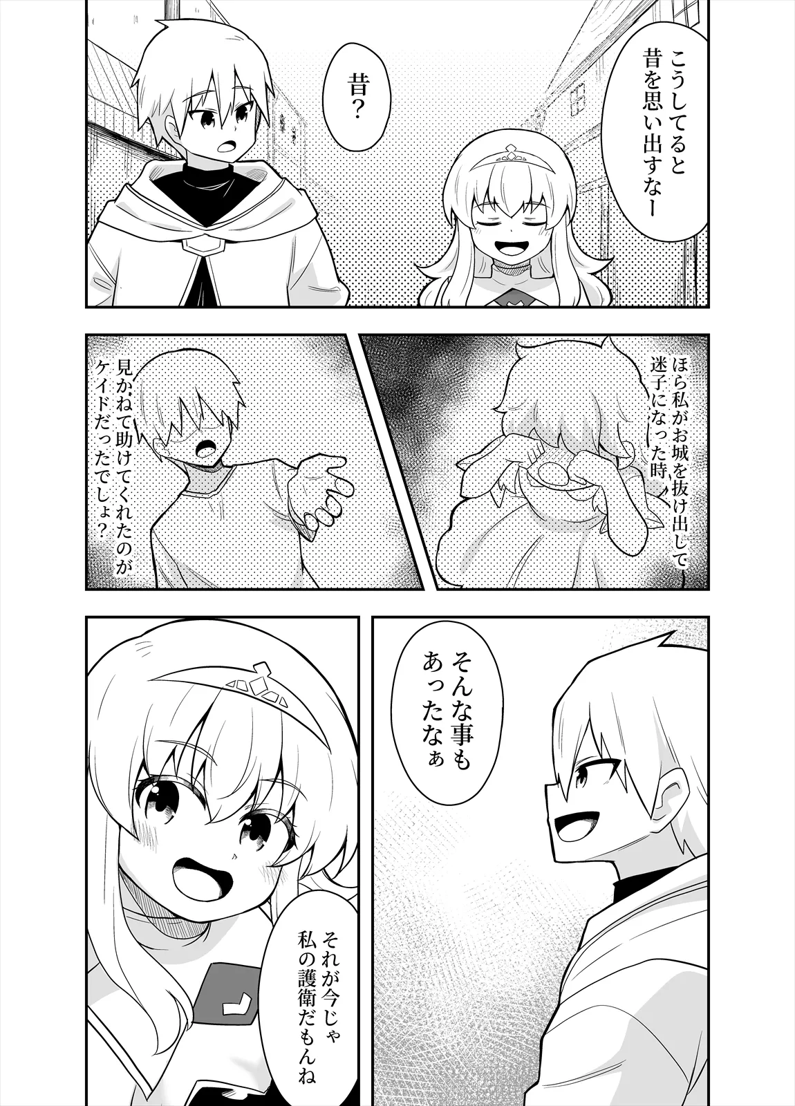 [Negoya]Hime to Goei wa Boukensha 1 Page 18