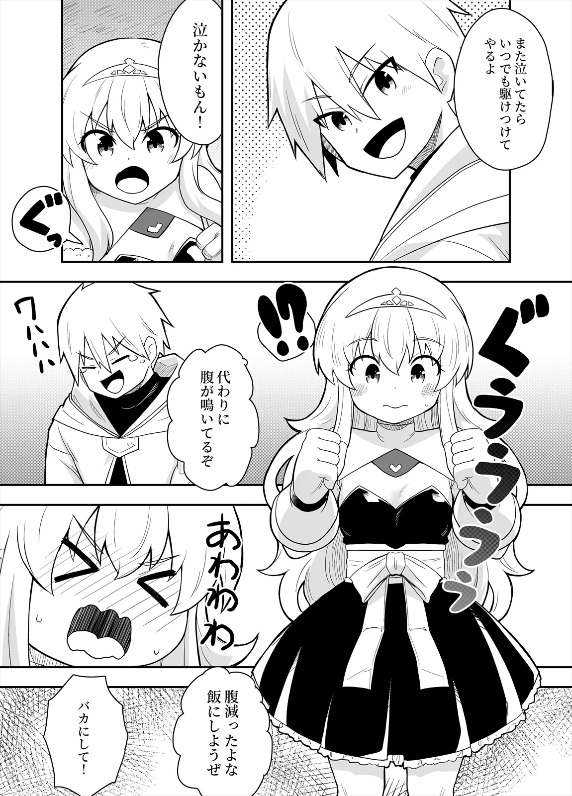 [Negoya]Hime to Goei wa Boukensha 1 Page 19