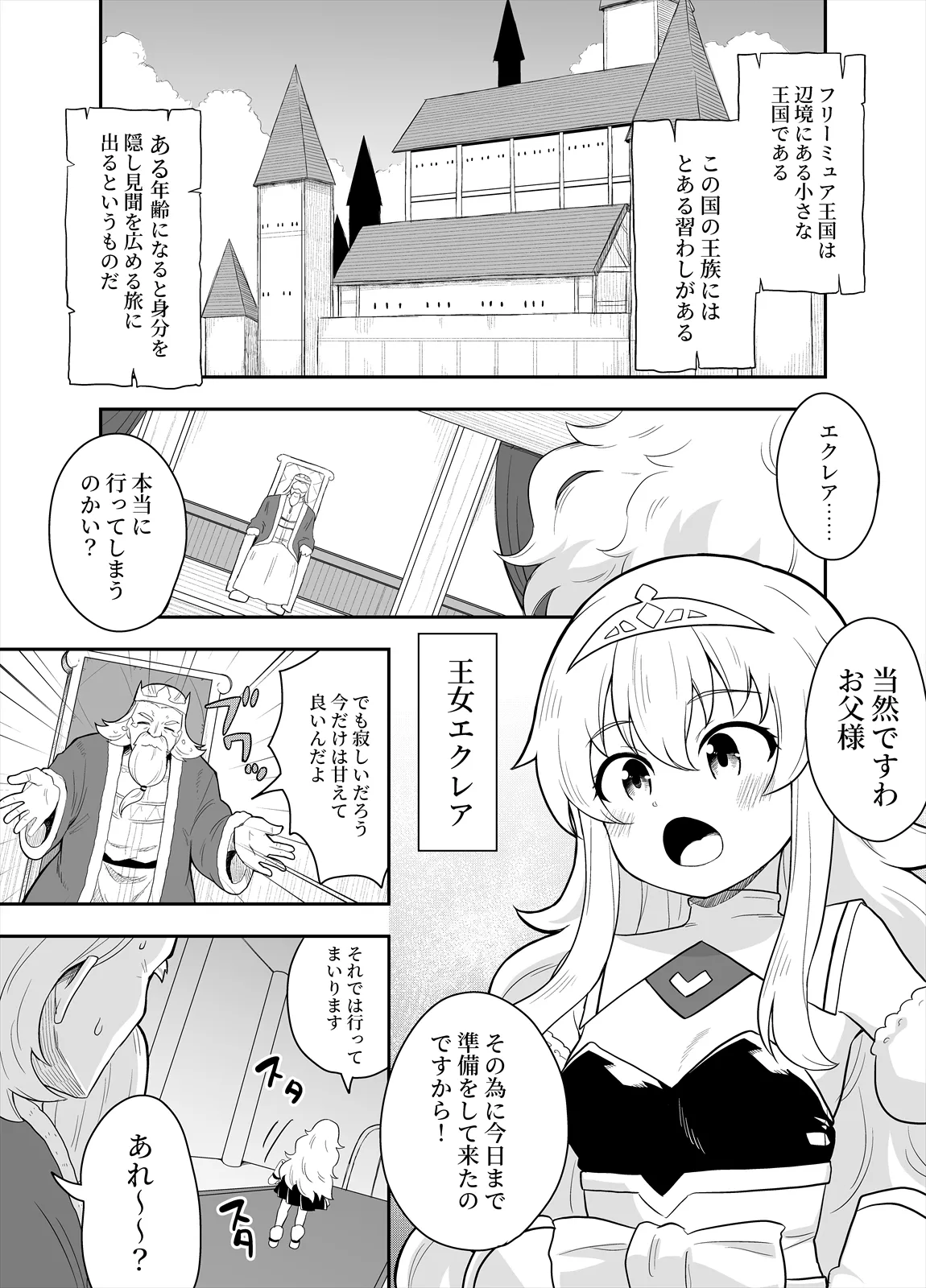 [Negoya]Hime to Goei wa Boukensha 1 Page 2