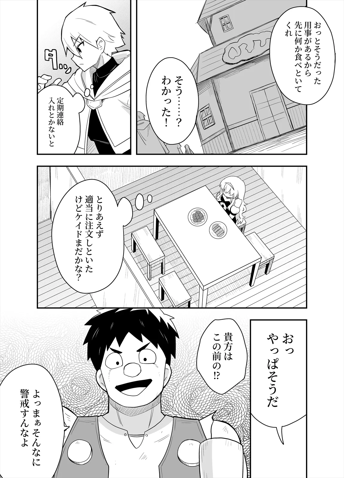 [Negoya]Hime to Goei wa Boukensha 1 Page 20