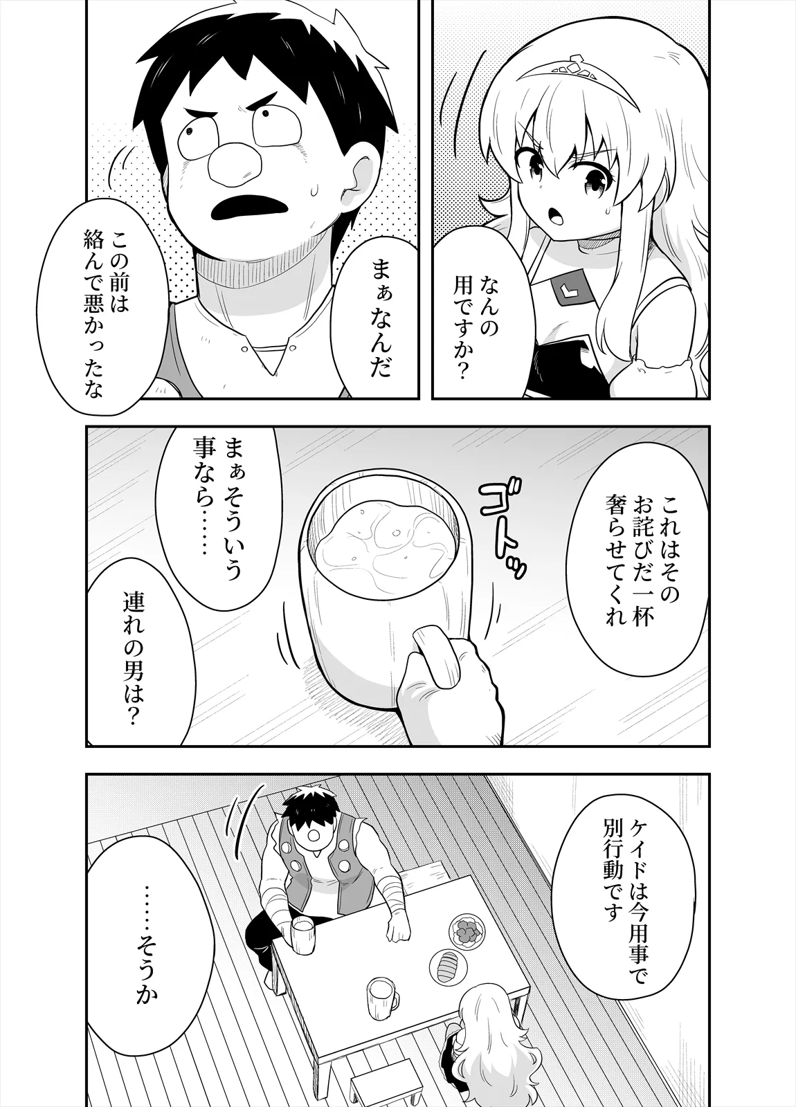 [Negoya]Hime to Goei wa Boukensha 1 Page 21