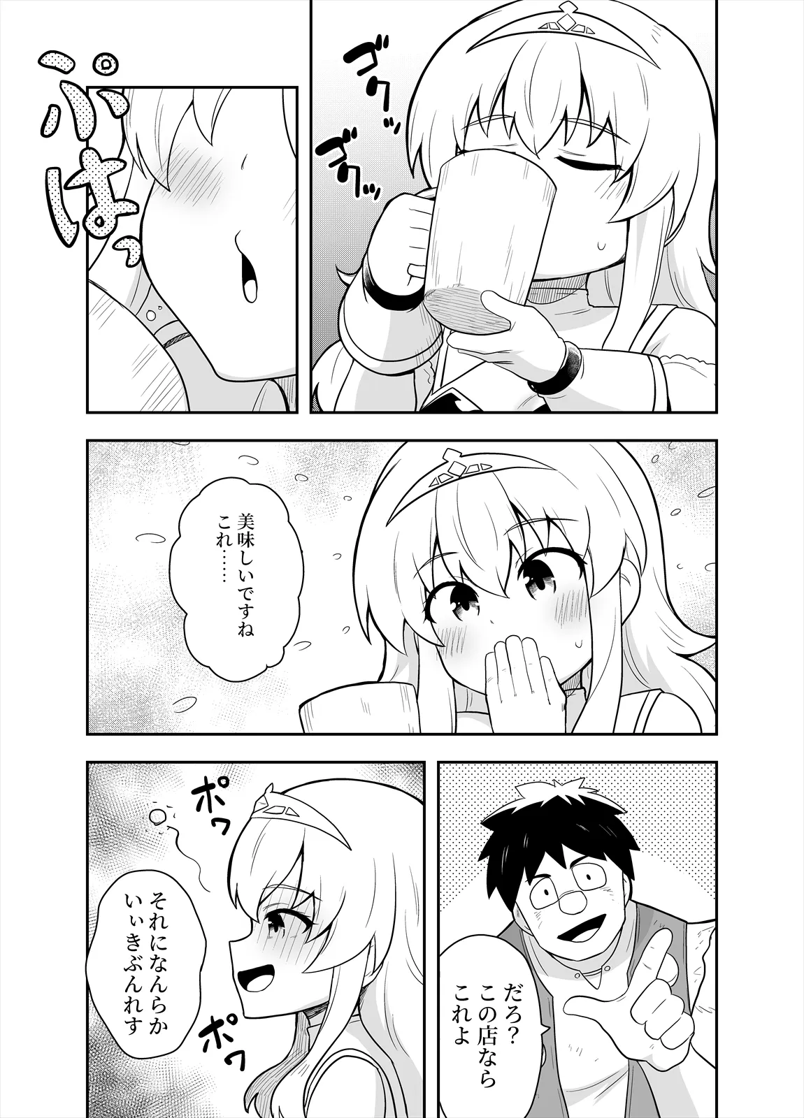 [Negoya]Hime to Goei wa Boukensha 1 Page 22