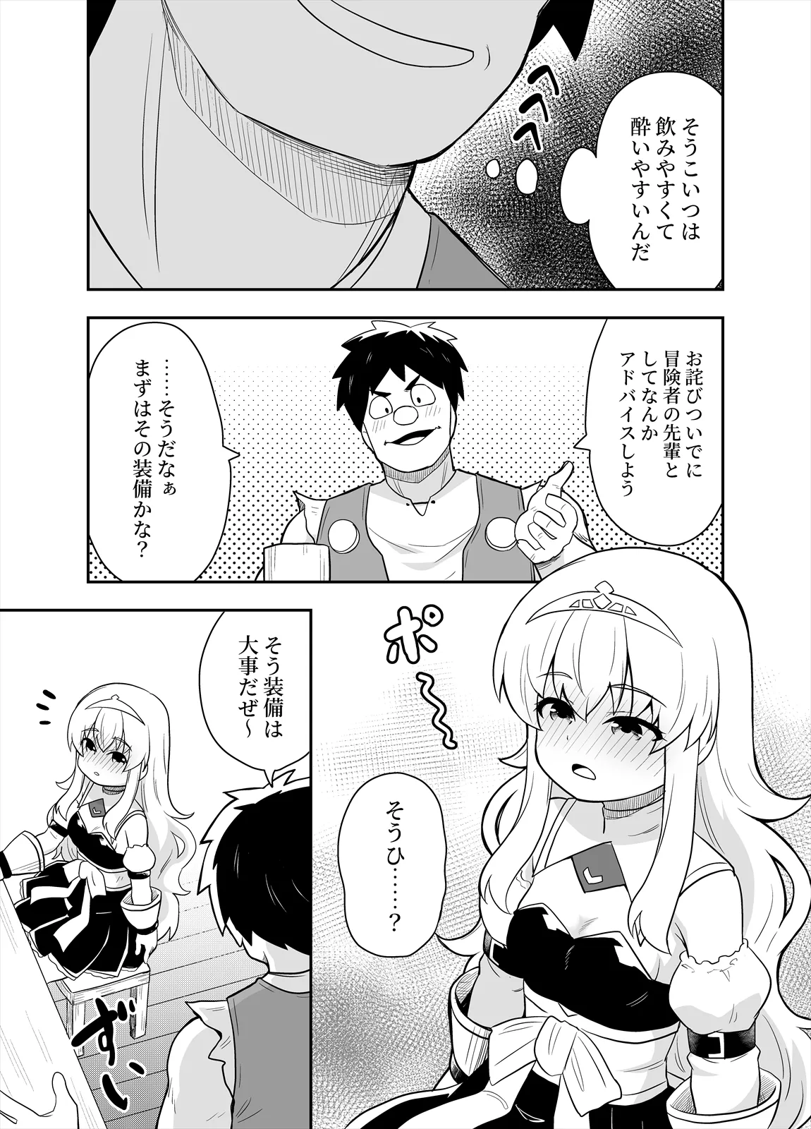 [Negoya]Hime to Goei wa Boukensha 1 Page 23