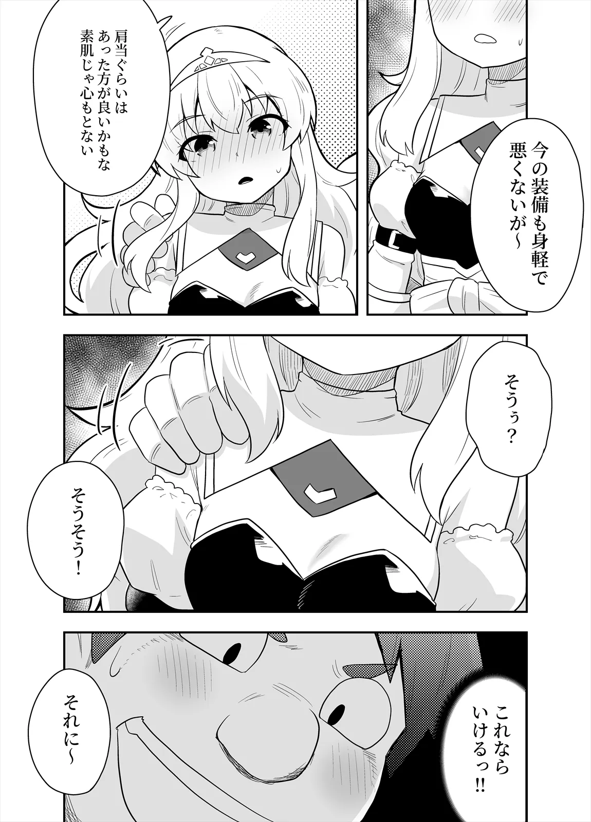 [Negoya]Hime to Goei wa Boukensha 1 Page 24