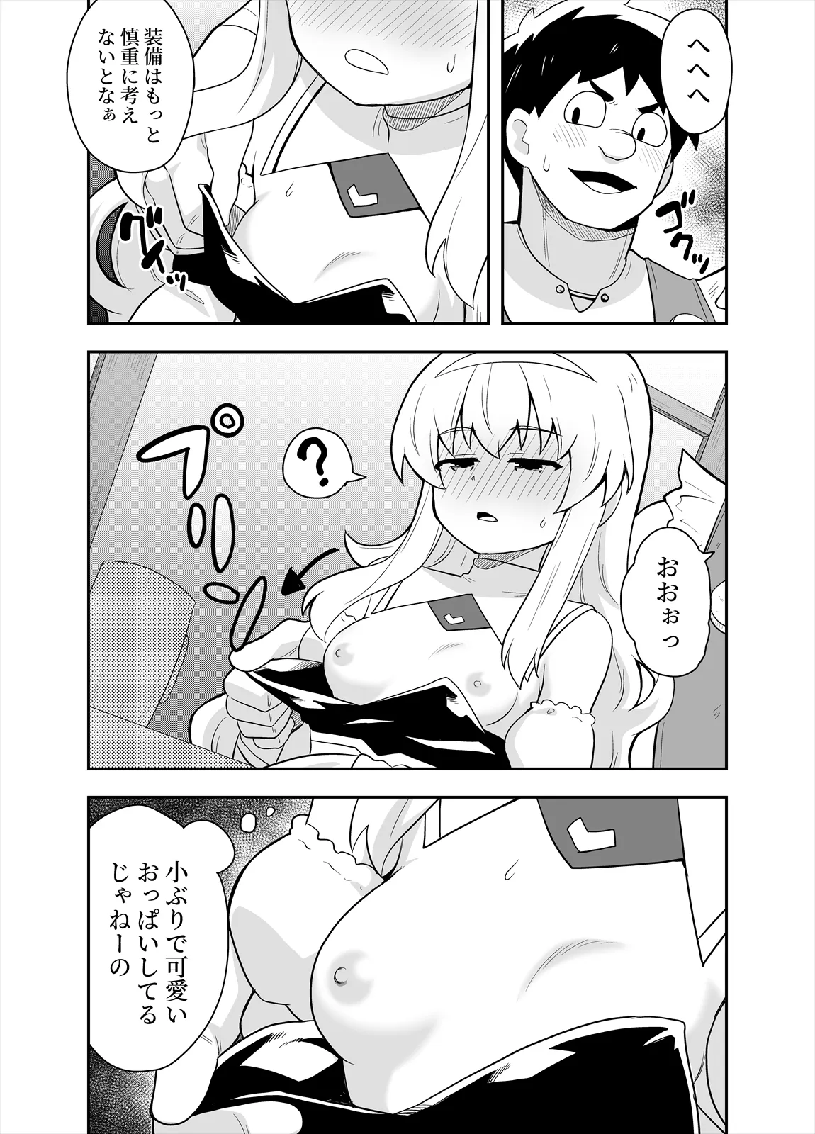 [Negoya]Hime to Goei wa Boukensha 1 Page 26