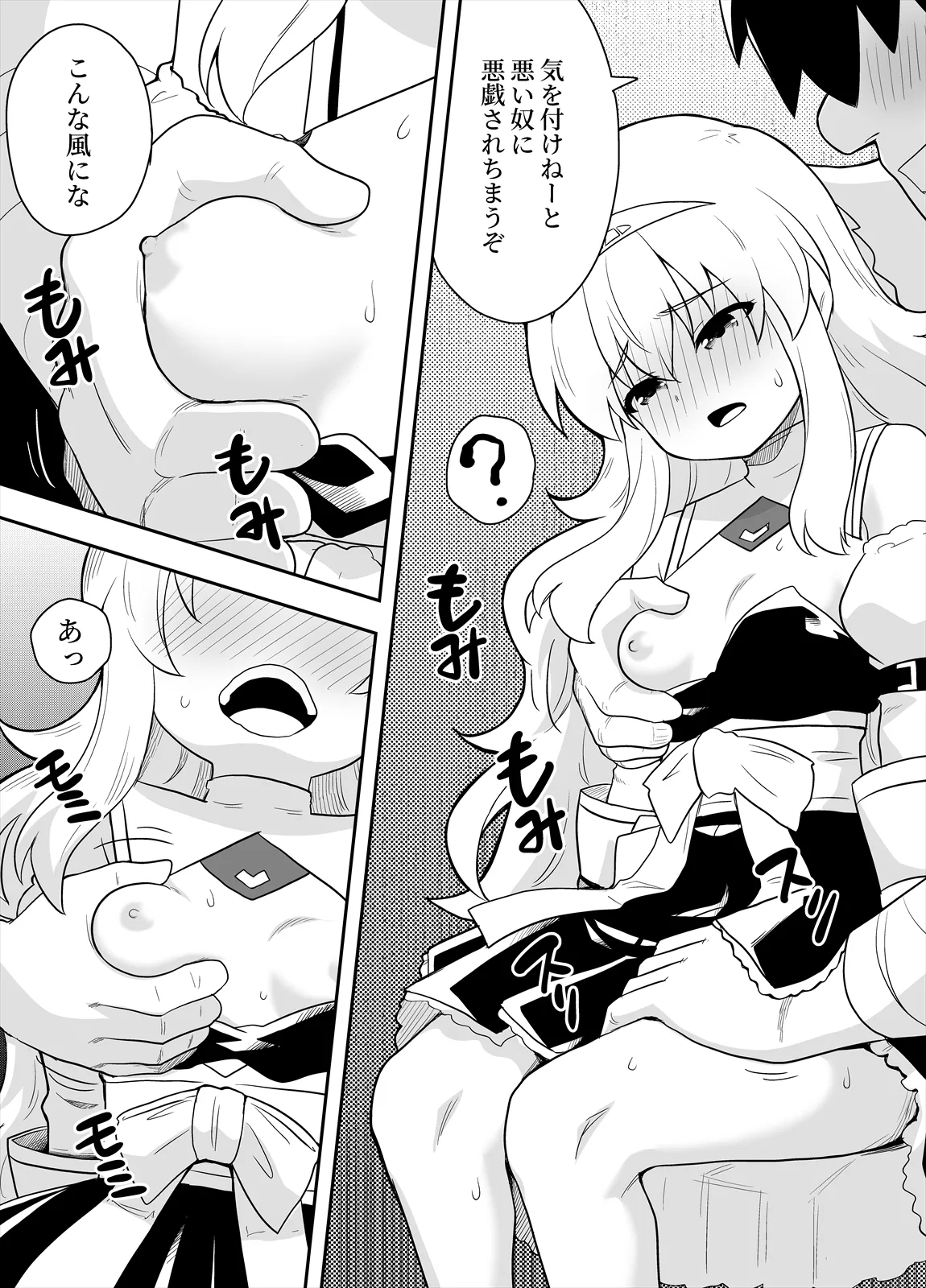 [Negoya]Hime to Goei wa Boukensha 1 Page 27