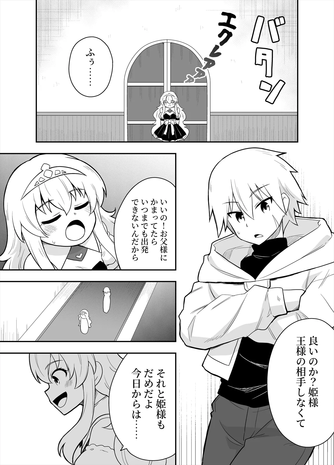 [Negoya]Hime to Goei wa Boukensha 1 Page 3