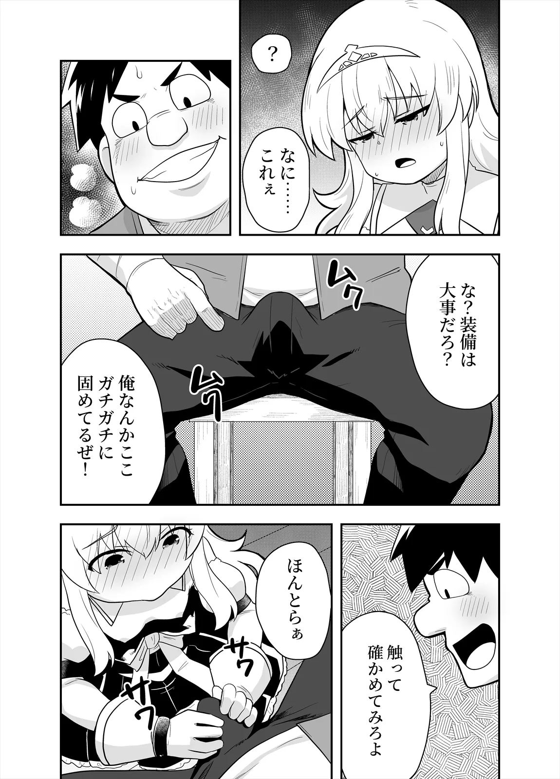 [Negoya]Hime to Goei wa Boukensha 1 Page 31