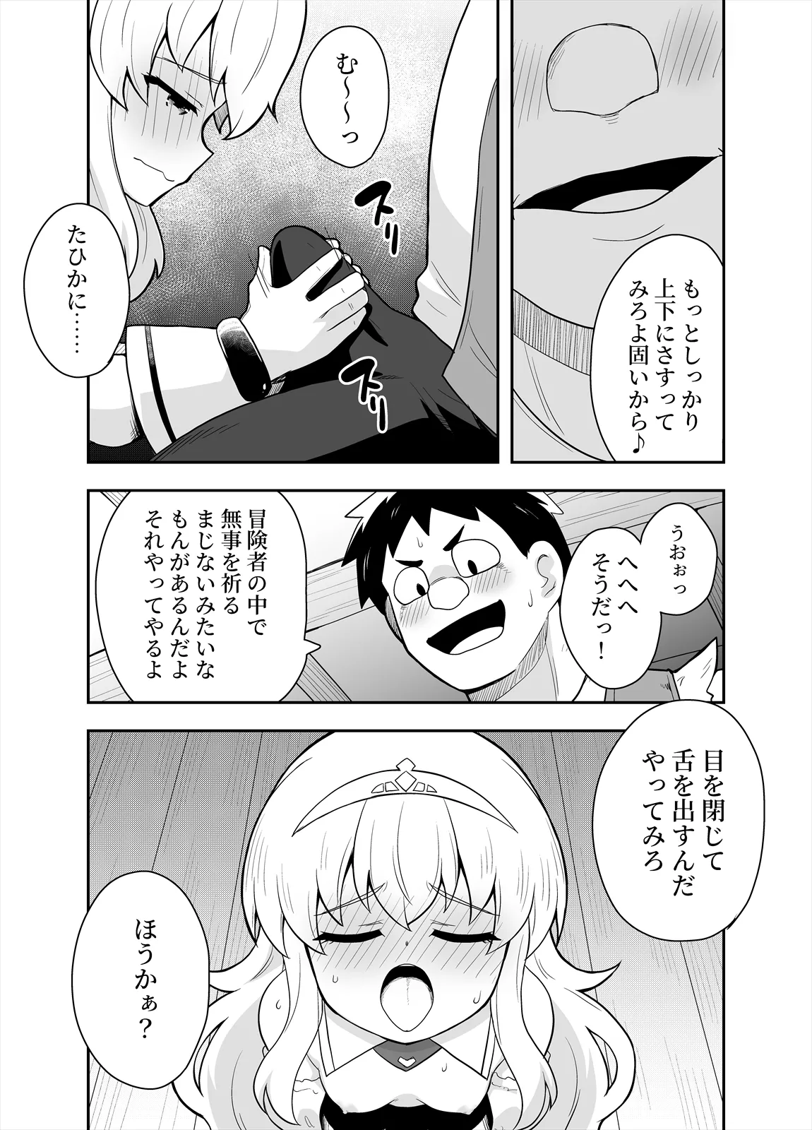 [Negoya]Hime to Goei wa Boukensha 1 Page 32