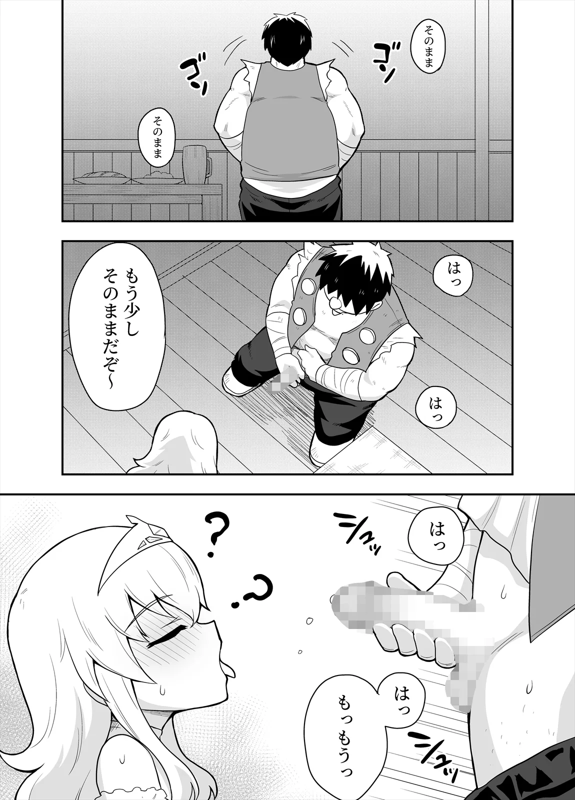 [Negoya]Hime to Goei wa Boukensha 1 Page 33