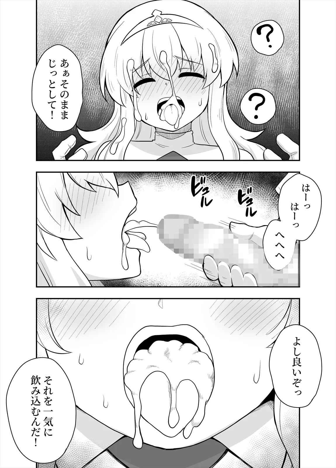 [Negoya]Hime to Goei wa Boukensha 1 Page 35