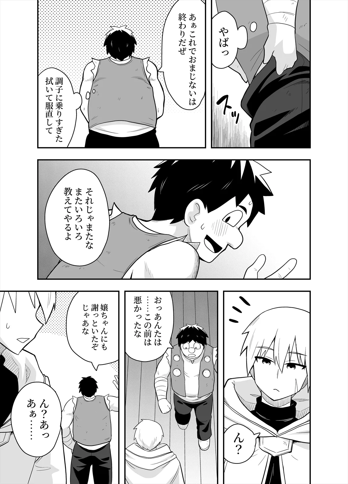 [Negoya]Hime to Goei wa Boukensha 1 Page 37