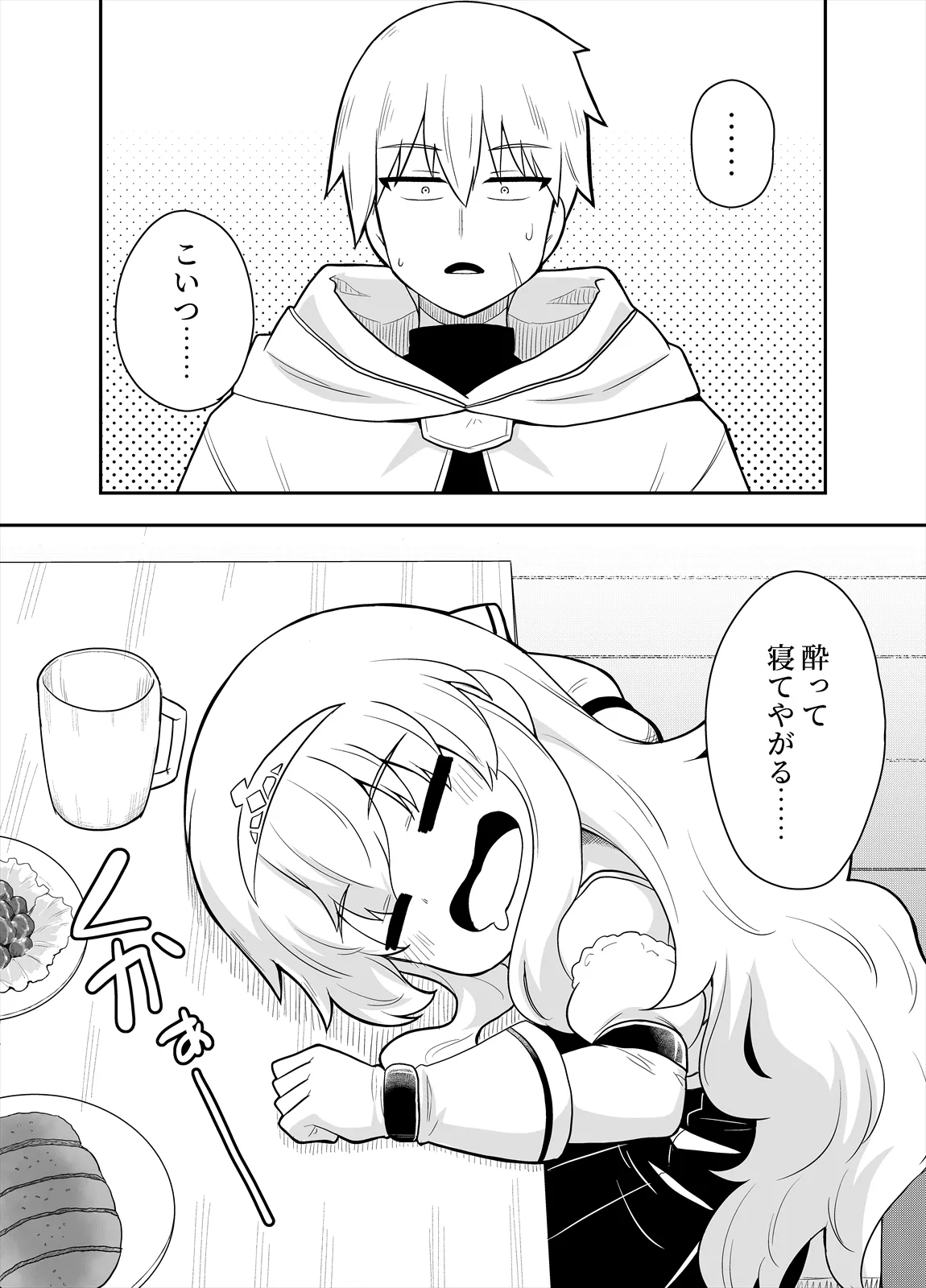 [Negoya]Hime to Goei wa Boukensha 1 Page 38