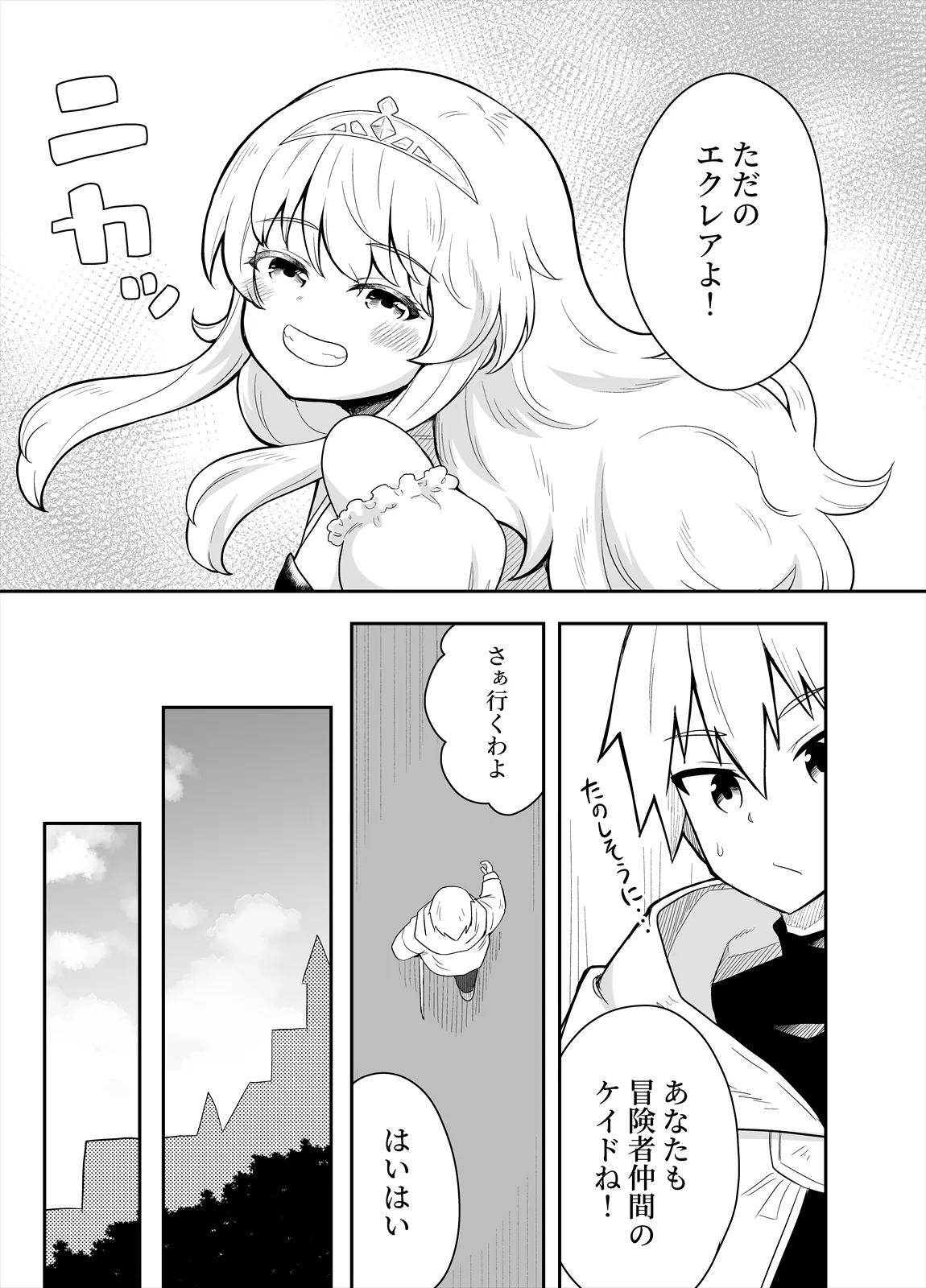 [Negoya]Hime to Goei wa Boukensha 1 Page 4
