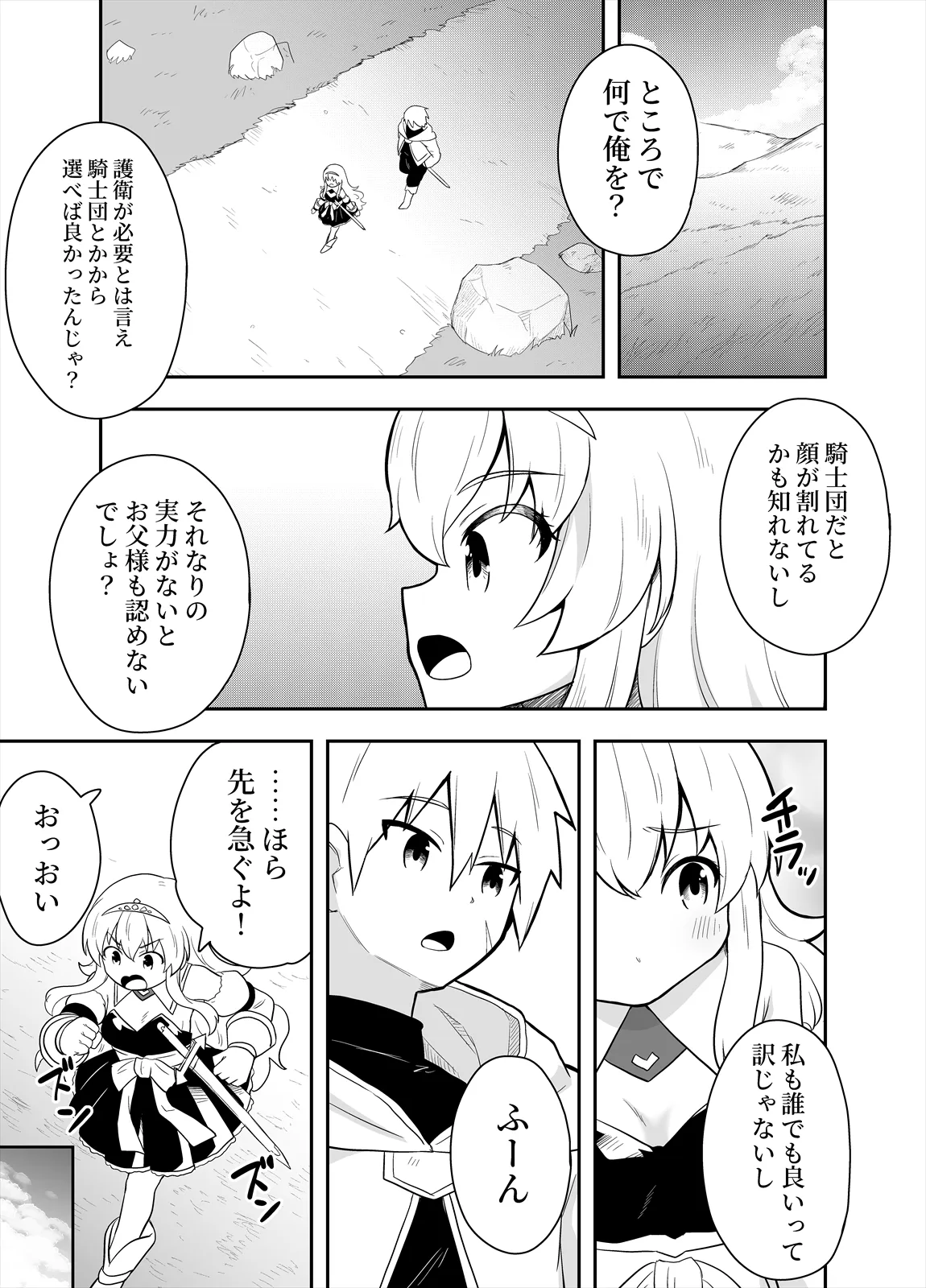[Negoya]Hime to Goei wa Boukensha 1 Page 5