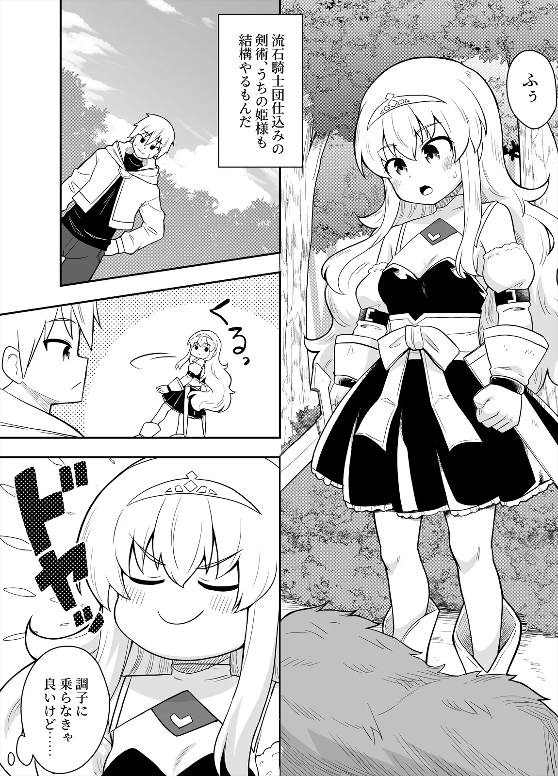 [Negoya]Hime to Goei wa Boukensha 1 Page 7