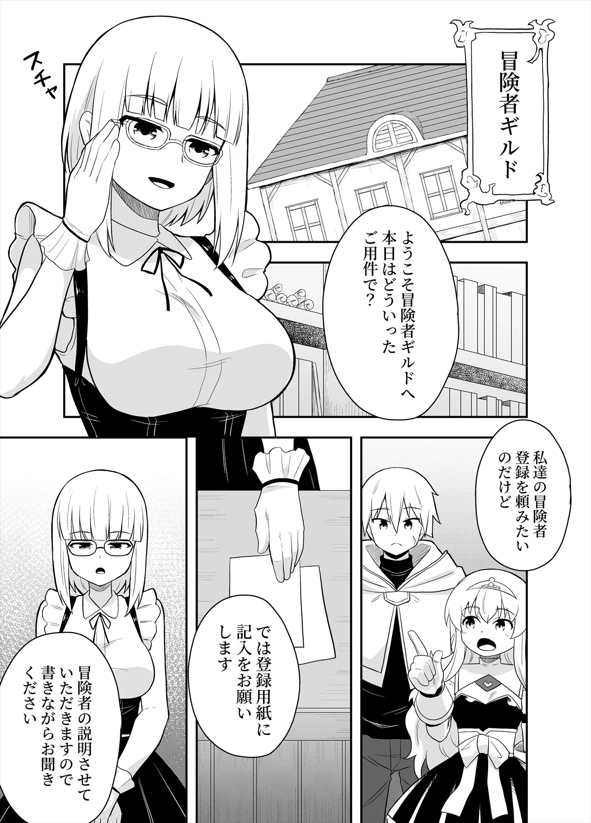 [Negoya]Hime to Goei wa Boukensha 1 Page 8
