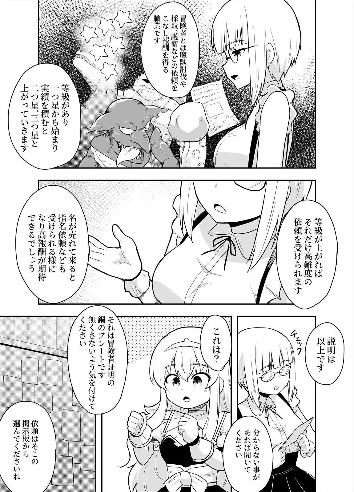 [Negoya]Hime to Goei wa Boukensha 1 Page 9