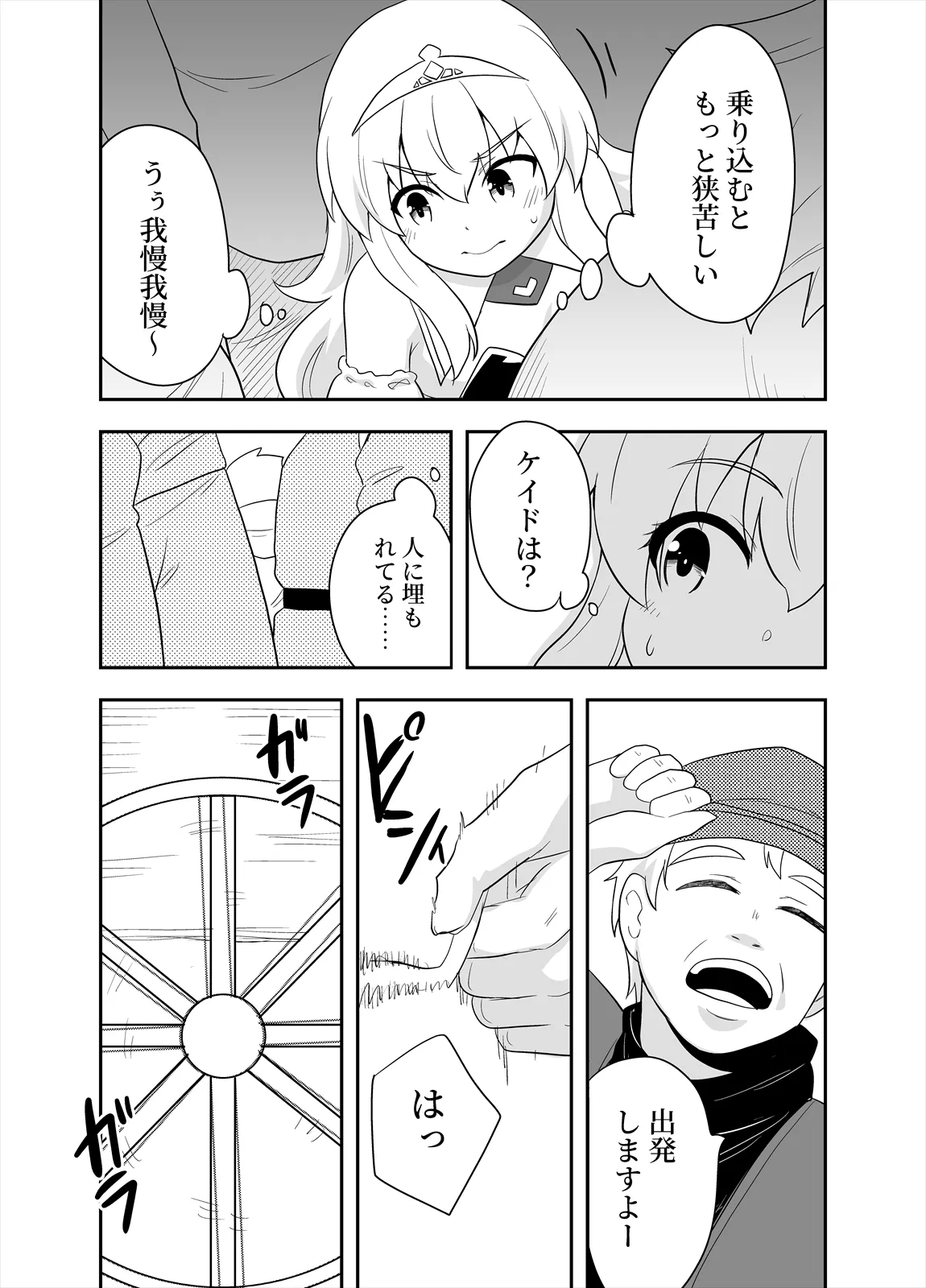 [Negoya]Hime to Goei wa Boukensha 2 Page 10