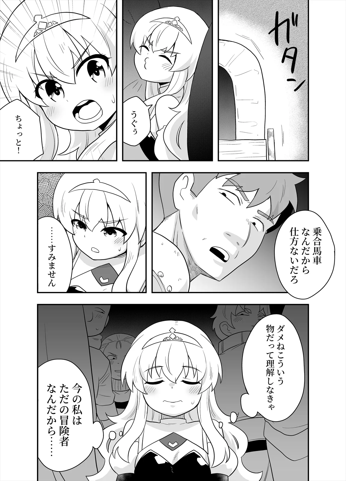 [Negoya]Hime to Goei wa Boukensha 2 Page 11