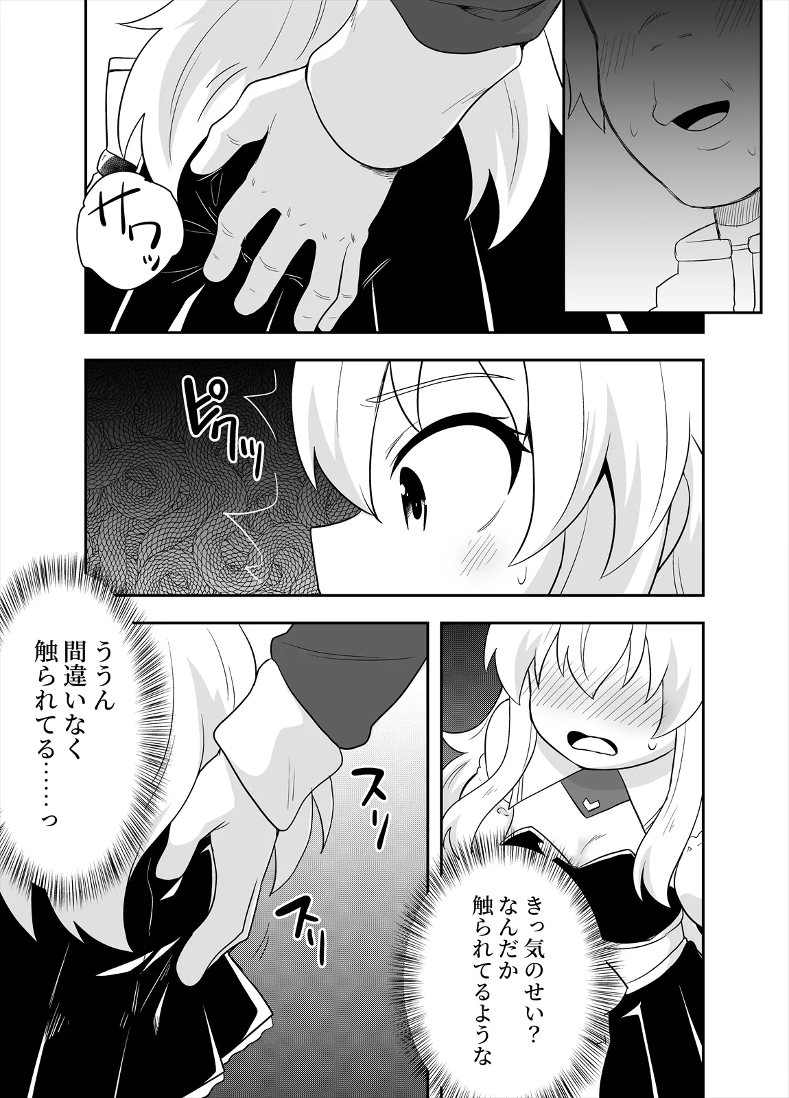 [Negoya]Hime to Goei wa Boukensha 2 Page 12