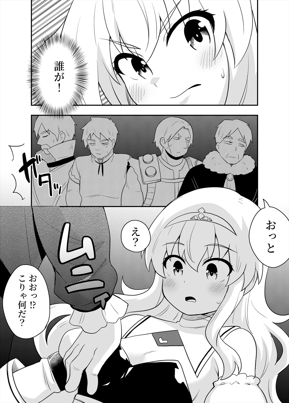[Negoya]Hime to Goei wa Boukensha 2 Page 13