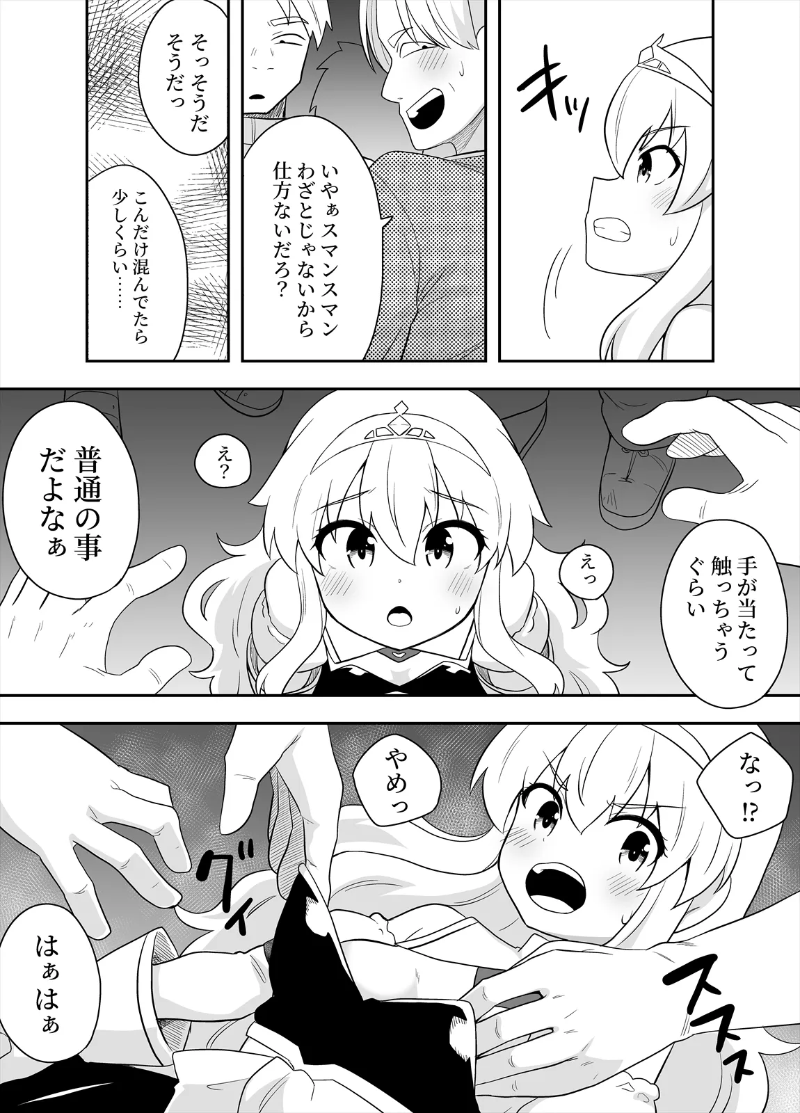 [Negoya]Hime to Goei wa Boukensha 2 Page 14