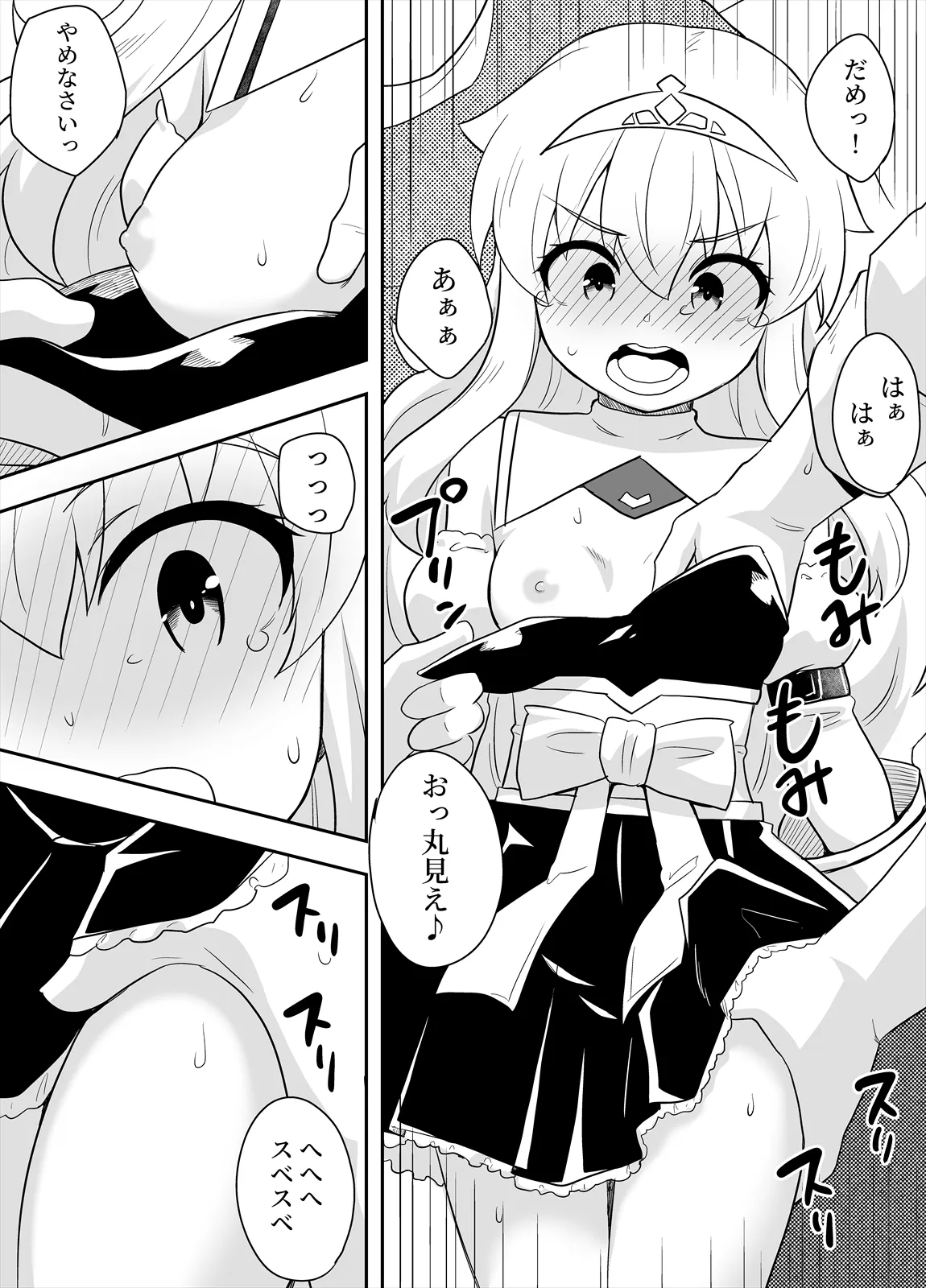 [Negoya]Hime to Goei wa Boukensha 2 Page 15