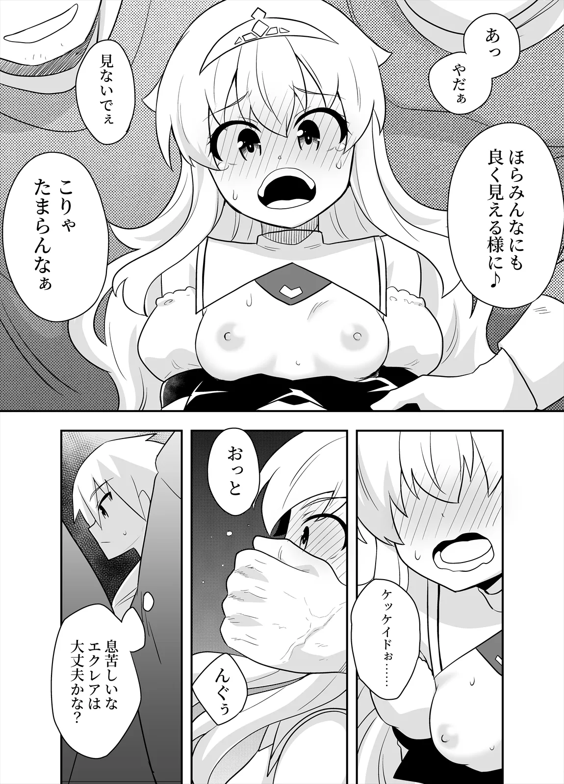 [Negoya]Hime to Goei wa Boukensha 2 Page 17