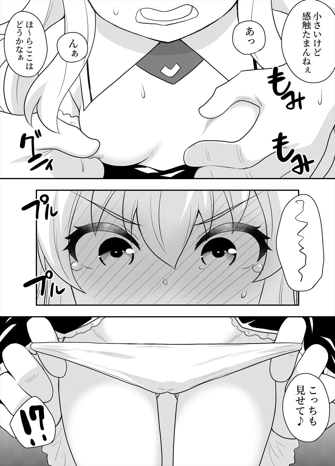 [Negoya]Hime to Goei wa Boukensha 2 Page 19