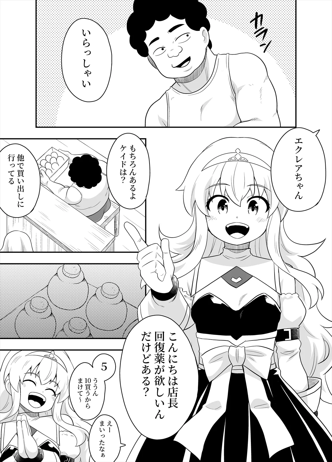 [Negoya]Hime to Goei wa Boukensha 2 Page 2