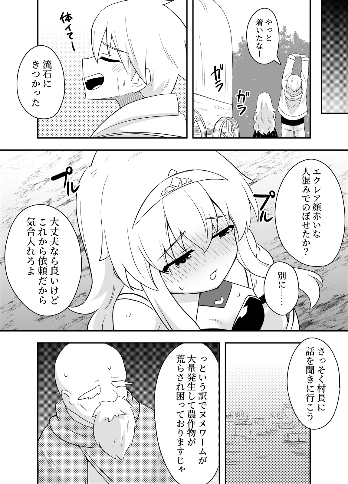 [Negoya]Hime to Goei wa Boukensha 2 Page 22