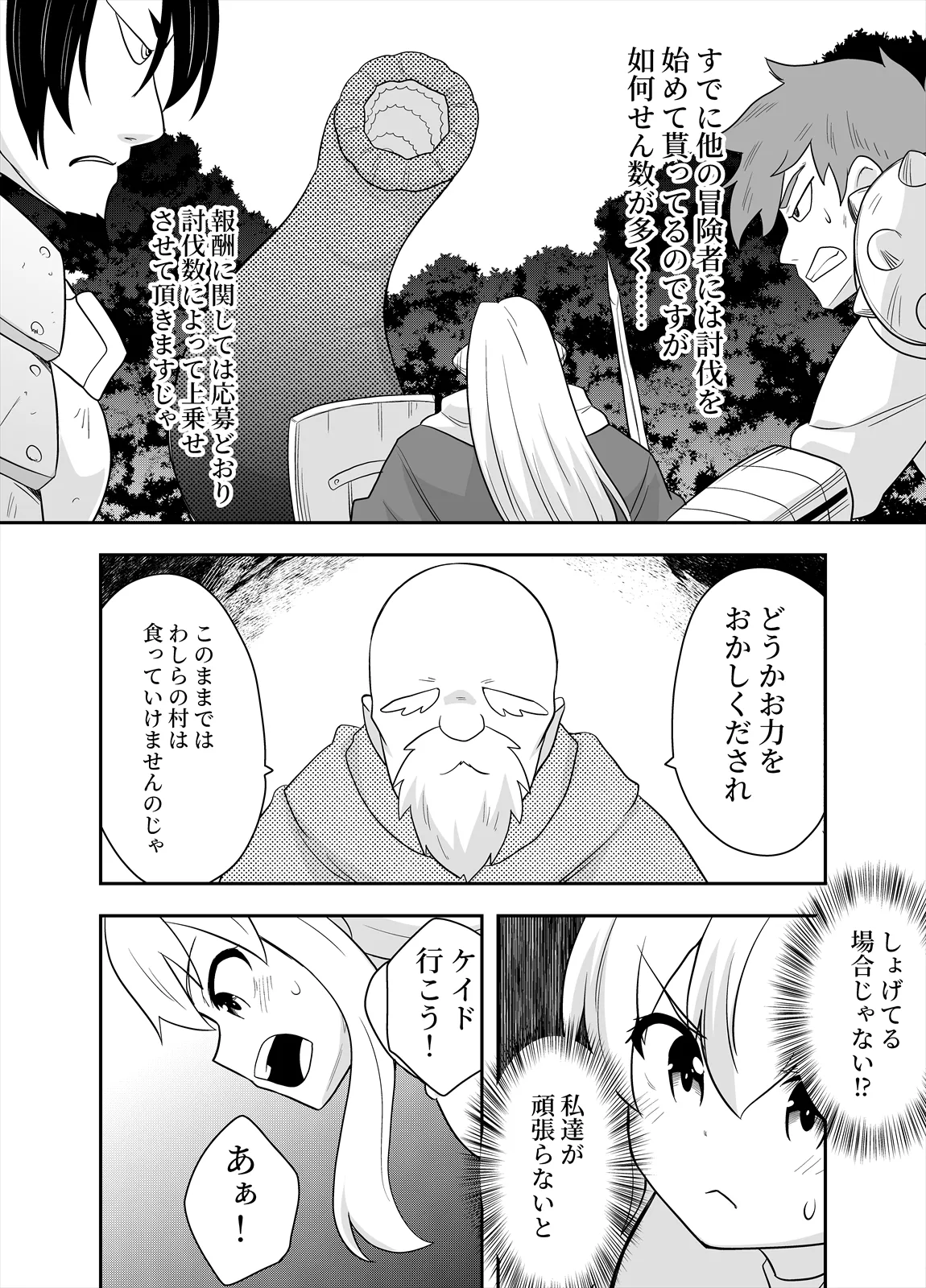 [Negoya]Hime to Goei wa Boukensha 2 Page 23