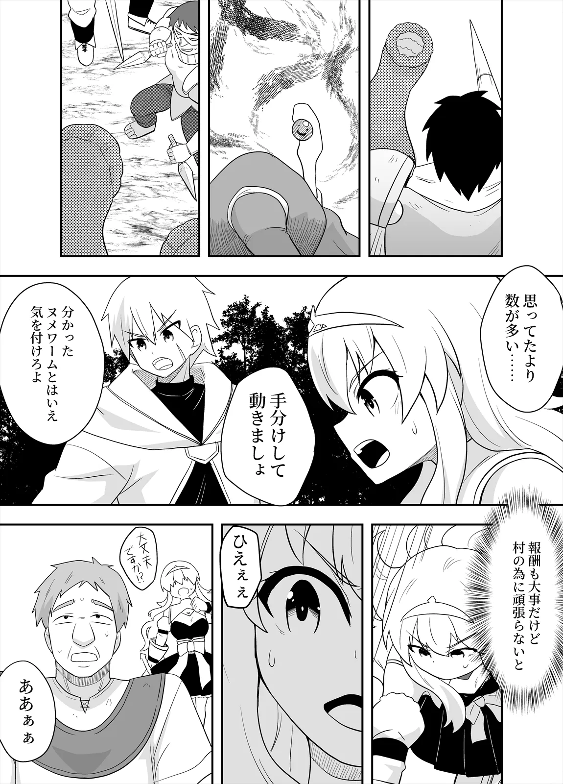 [Negoya]Hime to Goei wa Boukensha 2 Page 24