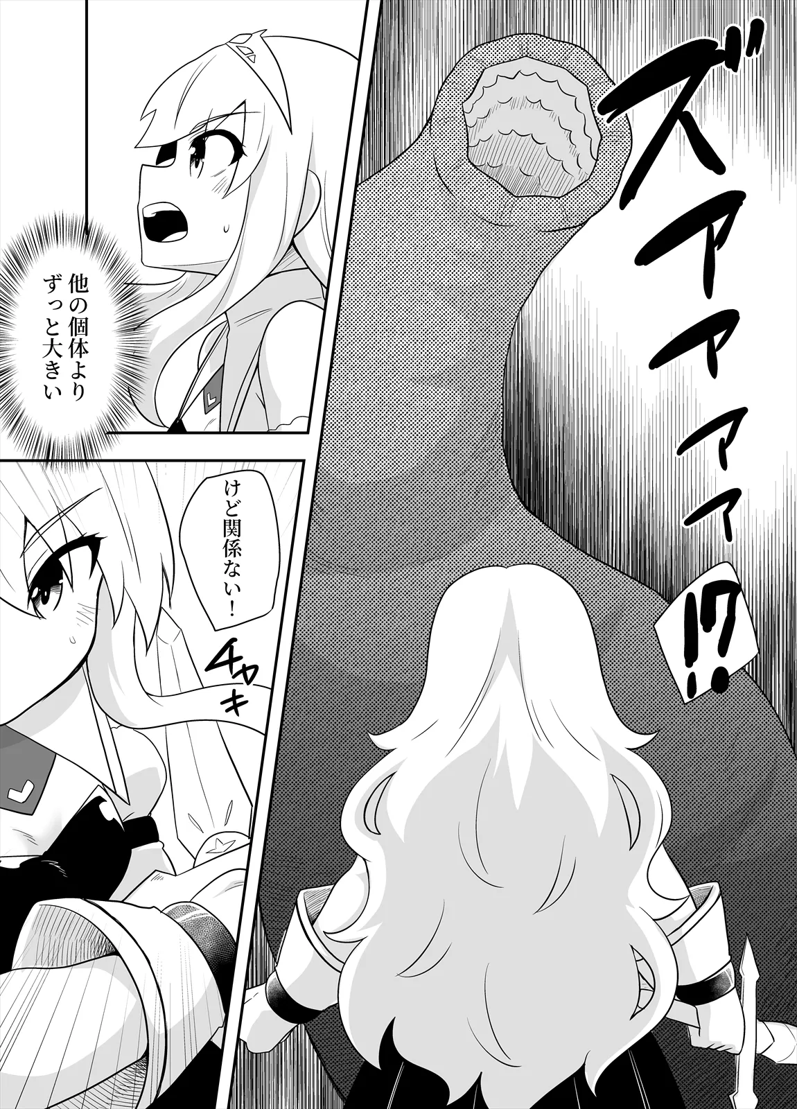 [Negoya]Hime to Goei wa Boukensha 2 Page 25