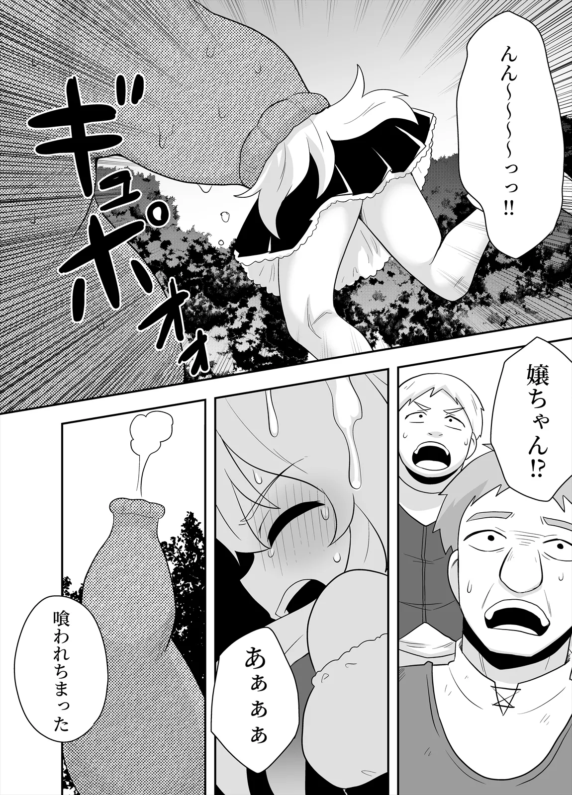 [Negoya]Hime to Goei wa Boukensha 2 Page 27