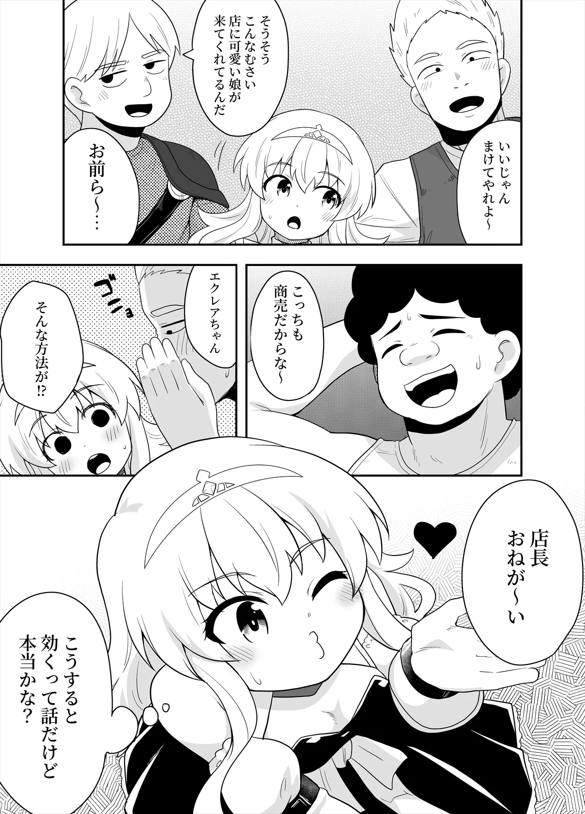 [Negoya]Hime to Goei wa Boukensha 2 Page 3
