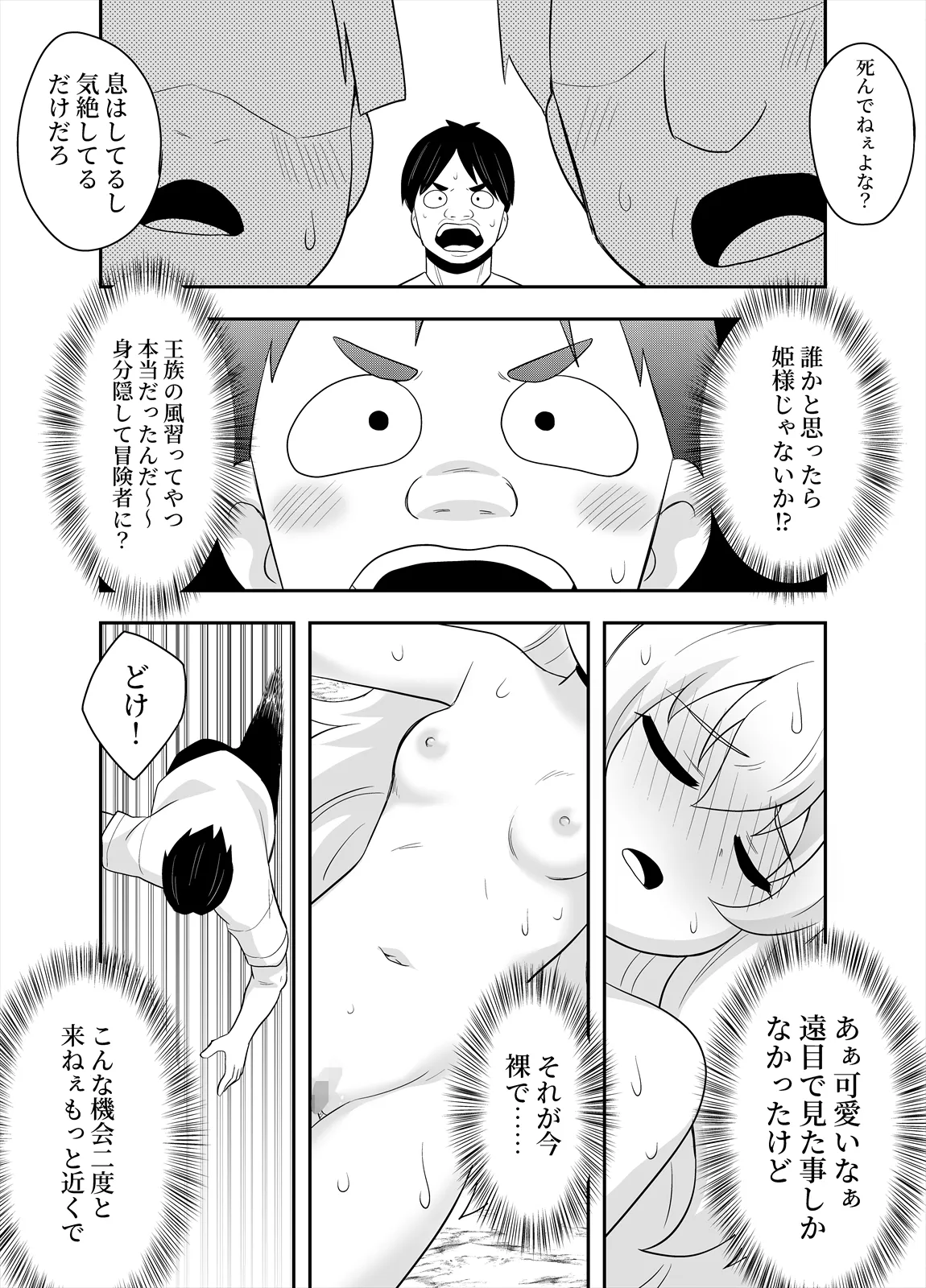 [Negoya]Hime to Goei wa Boukensha 2 Page 32
